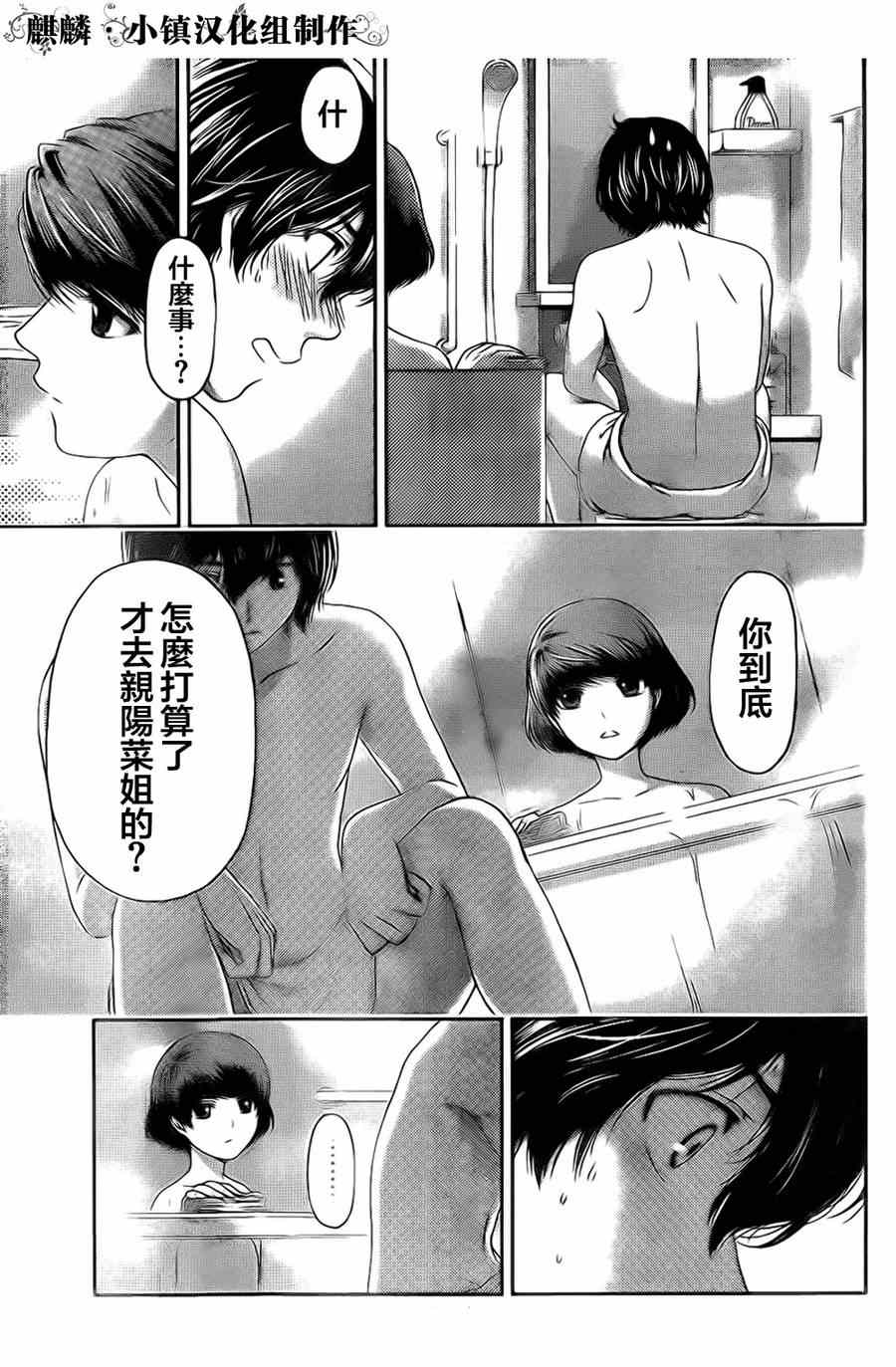 《家有女友》漫画 004集