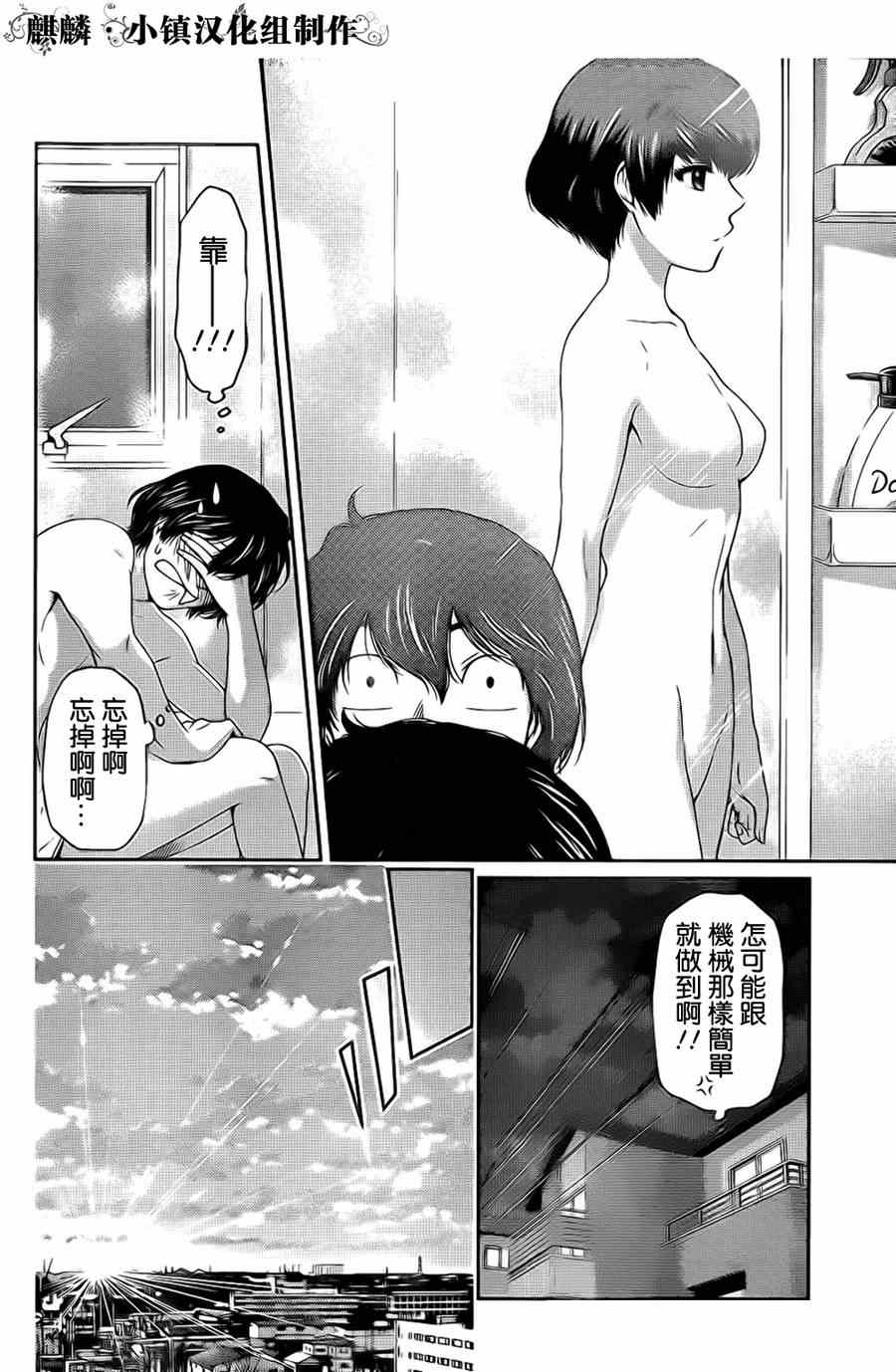 《家有女友》漫画 004集