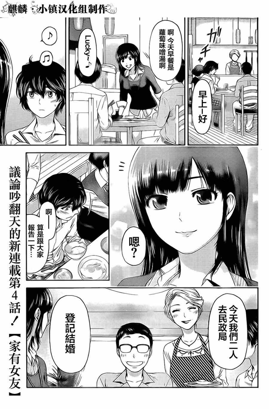 《家有女友》漫画 004集