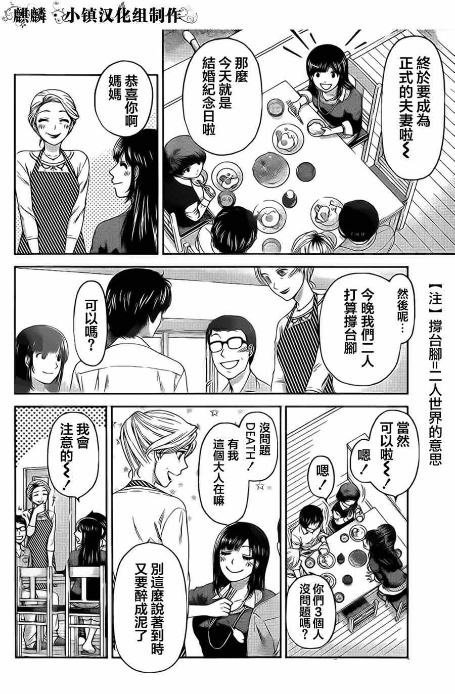 《家有女友》漫画 004集