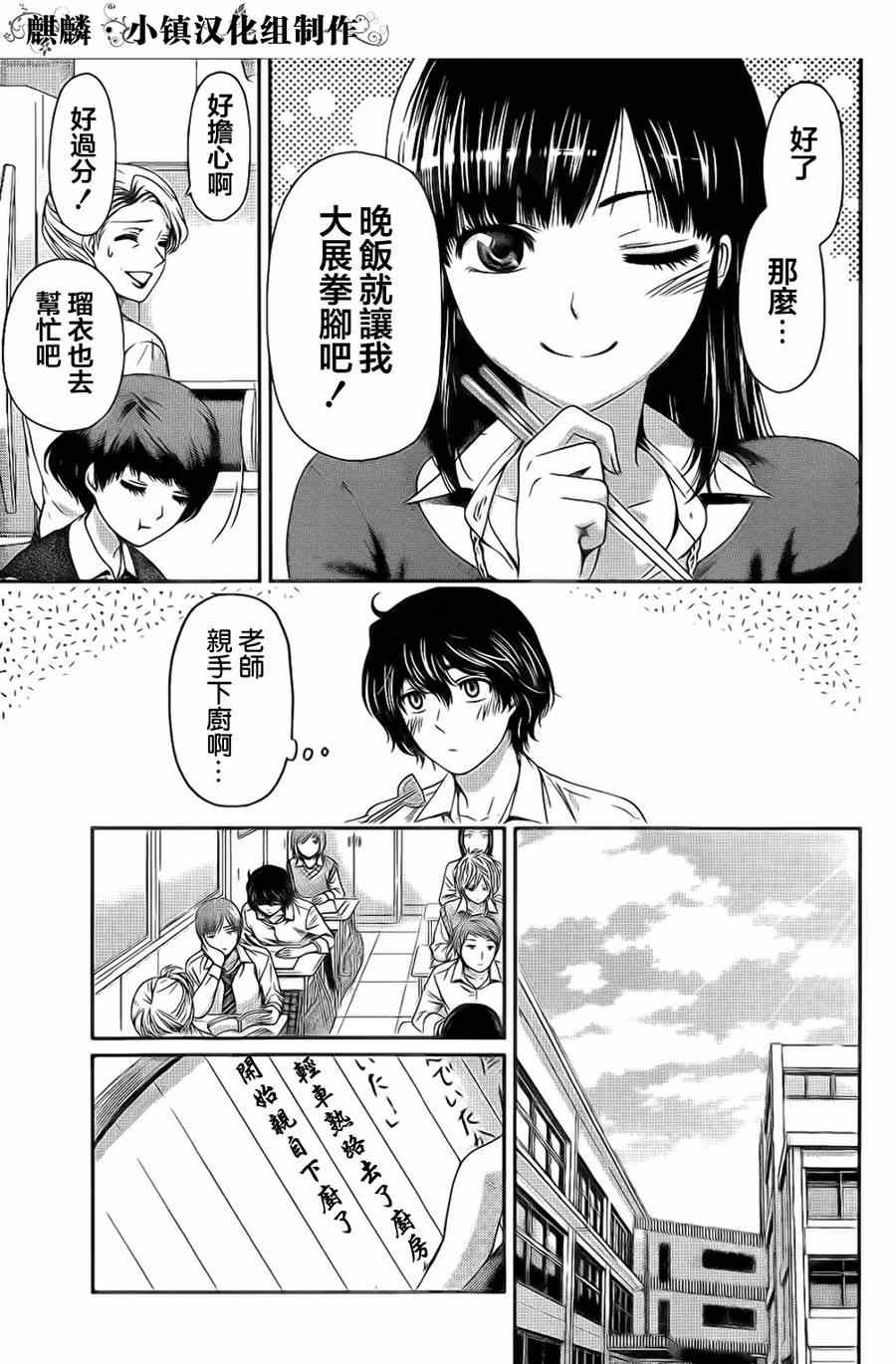 《家有女友》漫画 004集