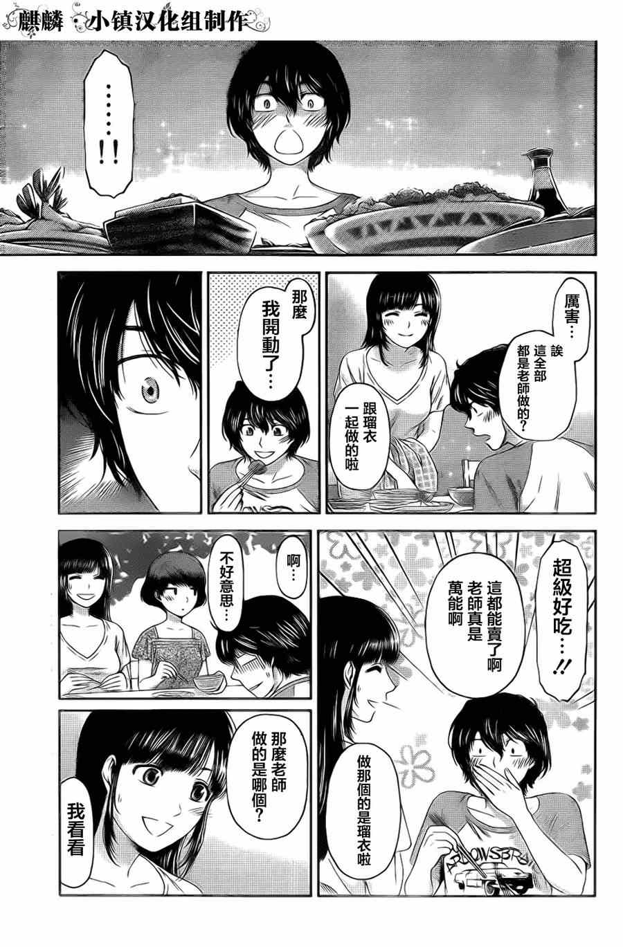 《家有女友》漫画 004集