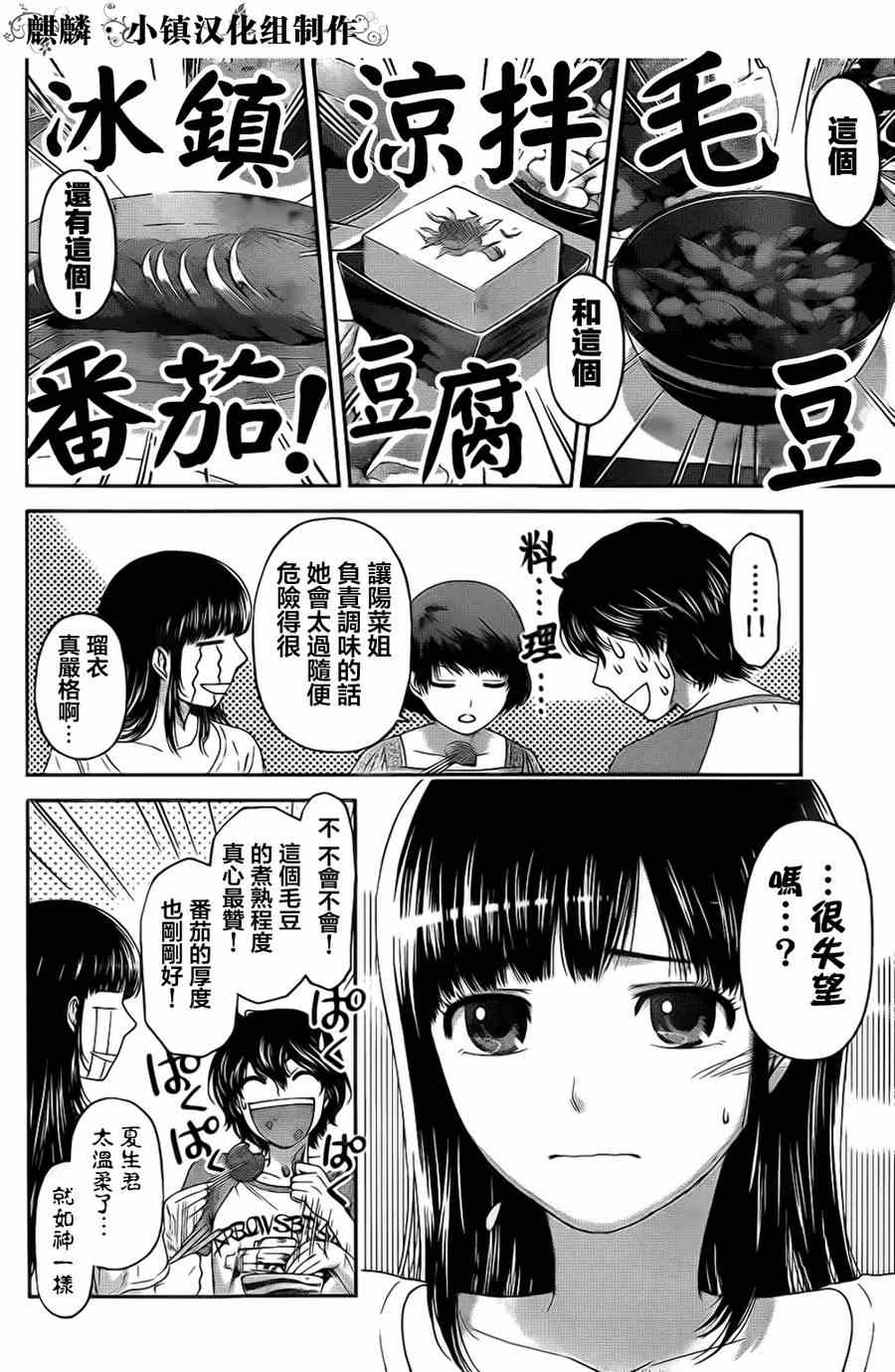 《家有女友》漫画 004集