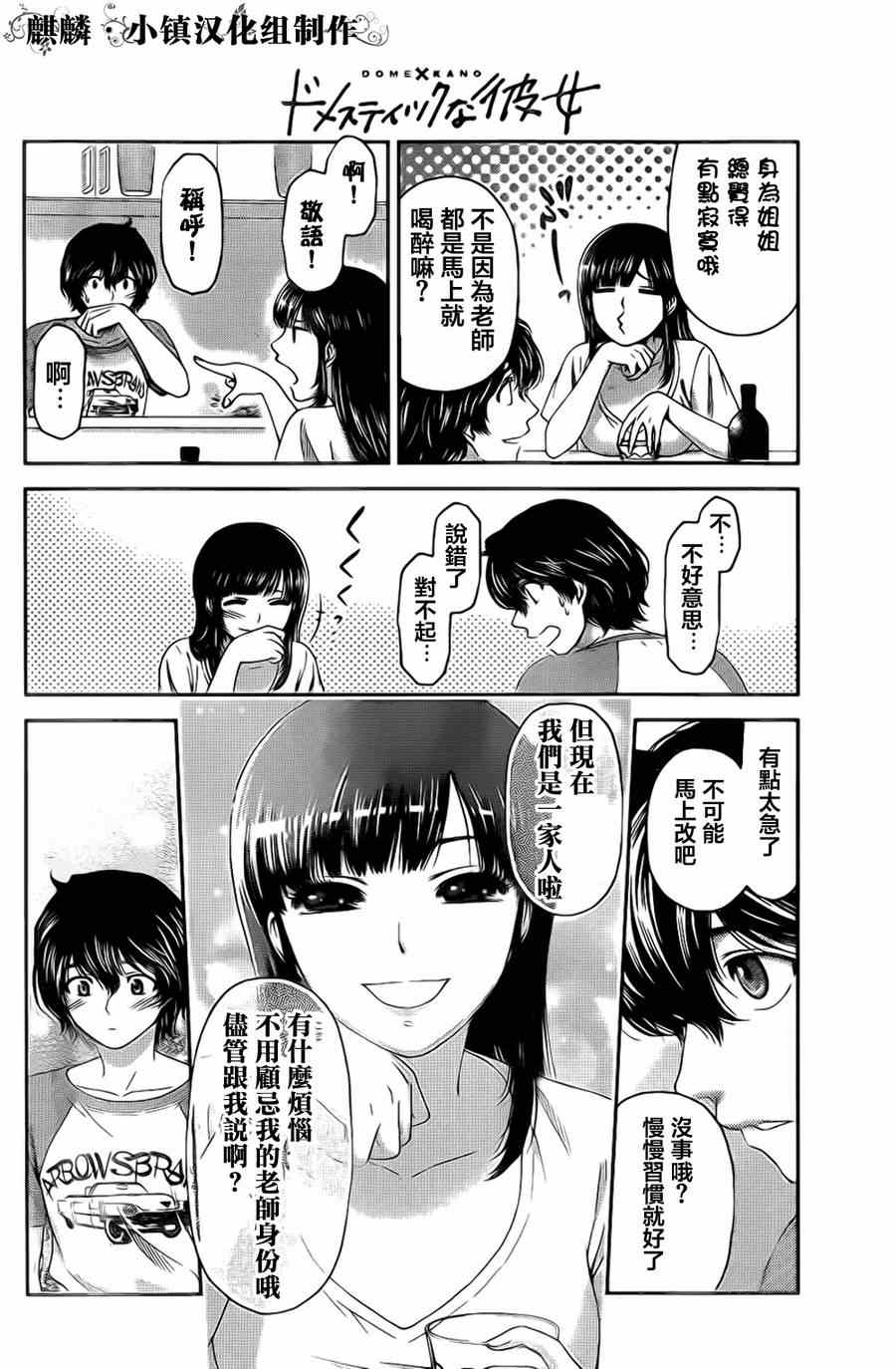 《家有女友》漫画 004集