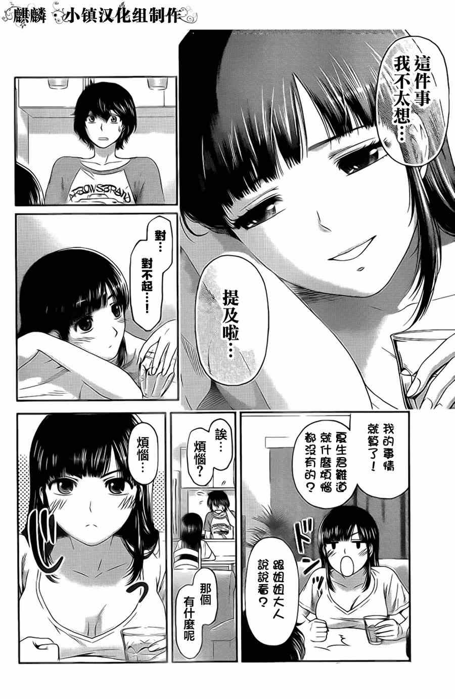 《家有女友》漫画 004集