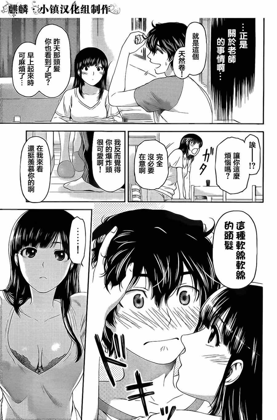 《家有女友》漫画 004集