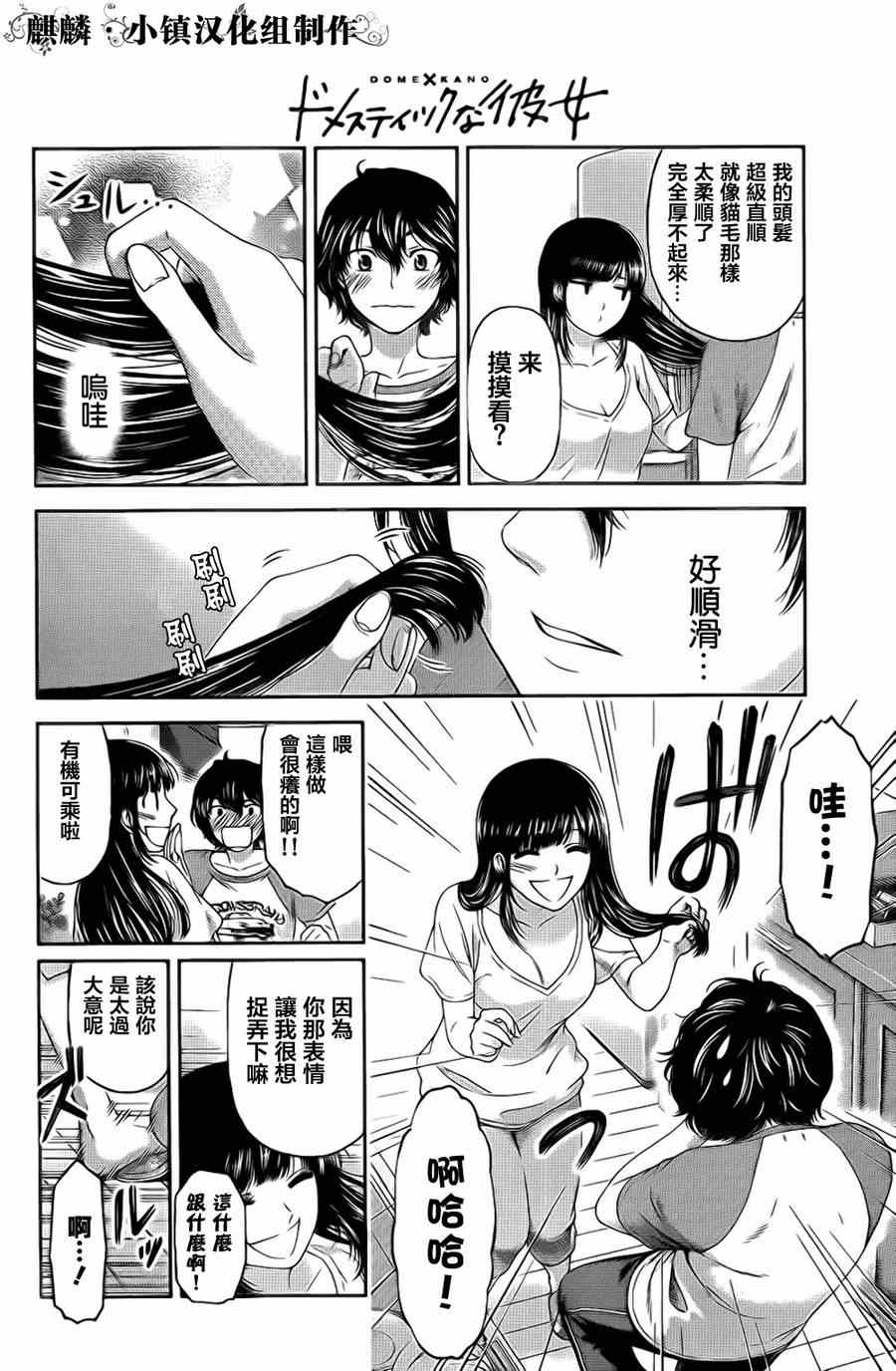 《家有女友》漫画 004集