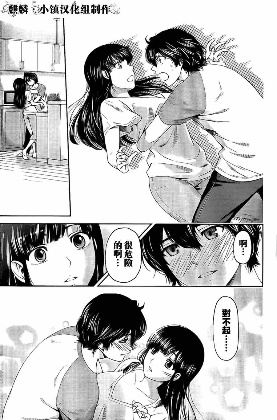 《家有女友》漫画 004集