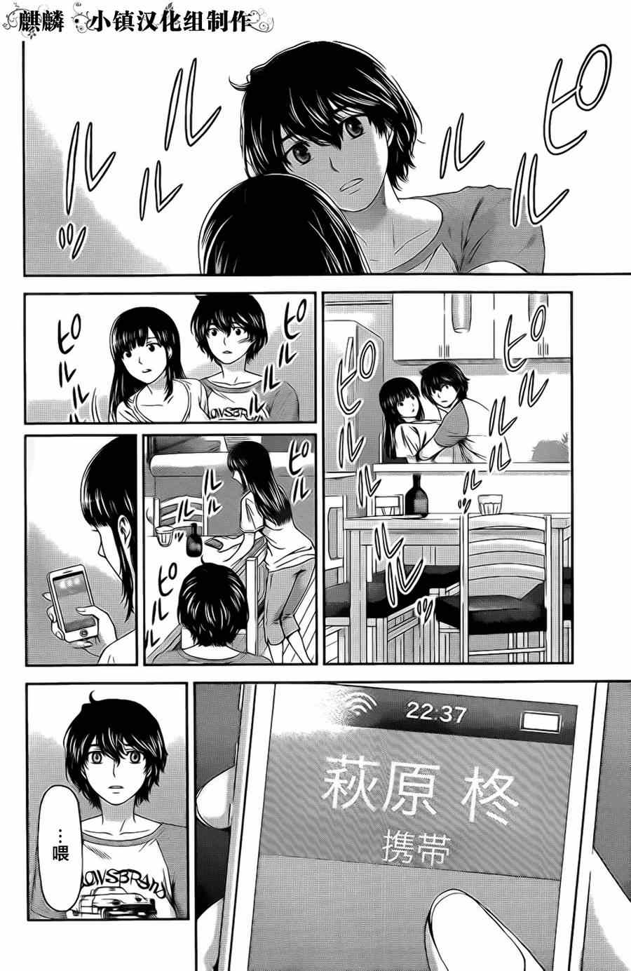 《家有女友》漫画 004集