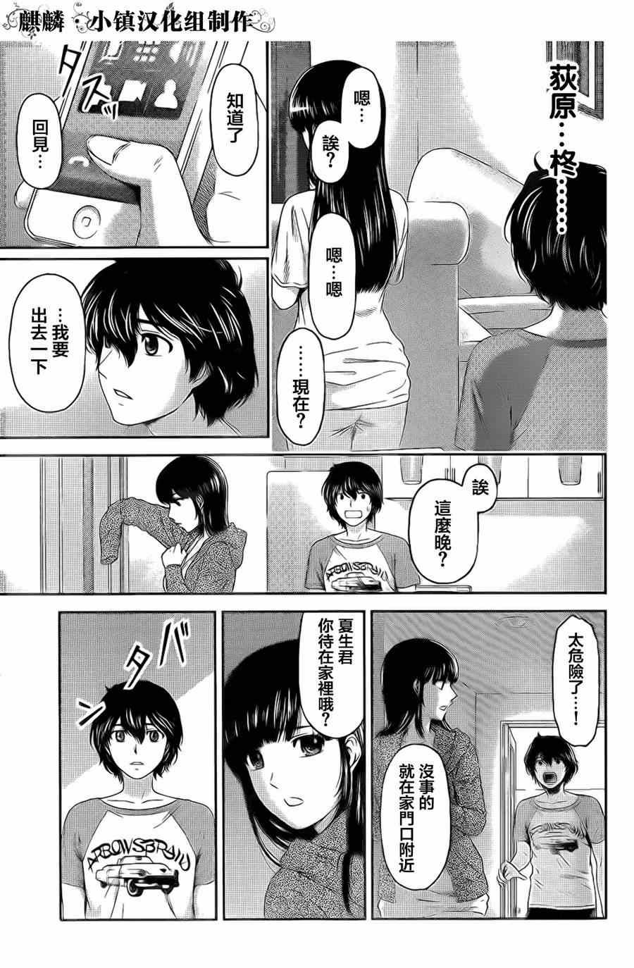 《家有女友》漫画 004集