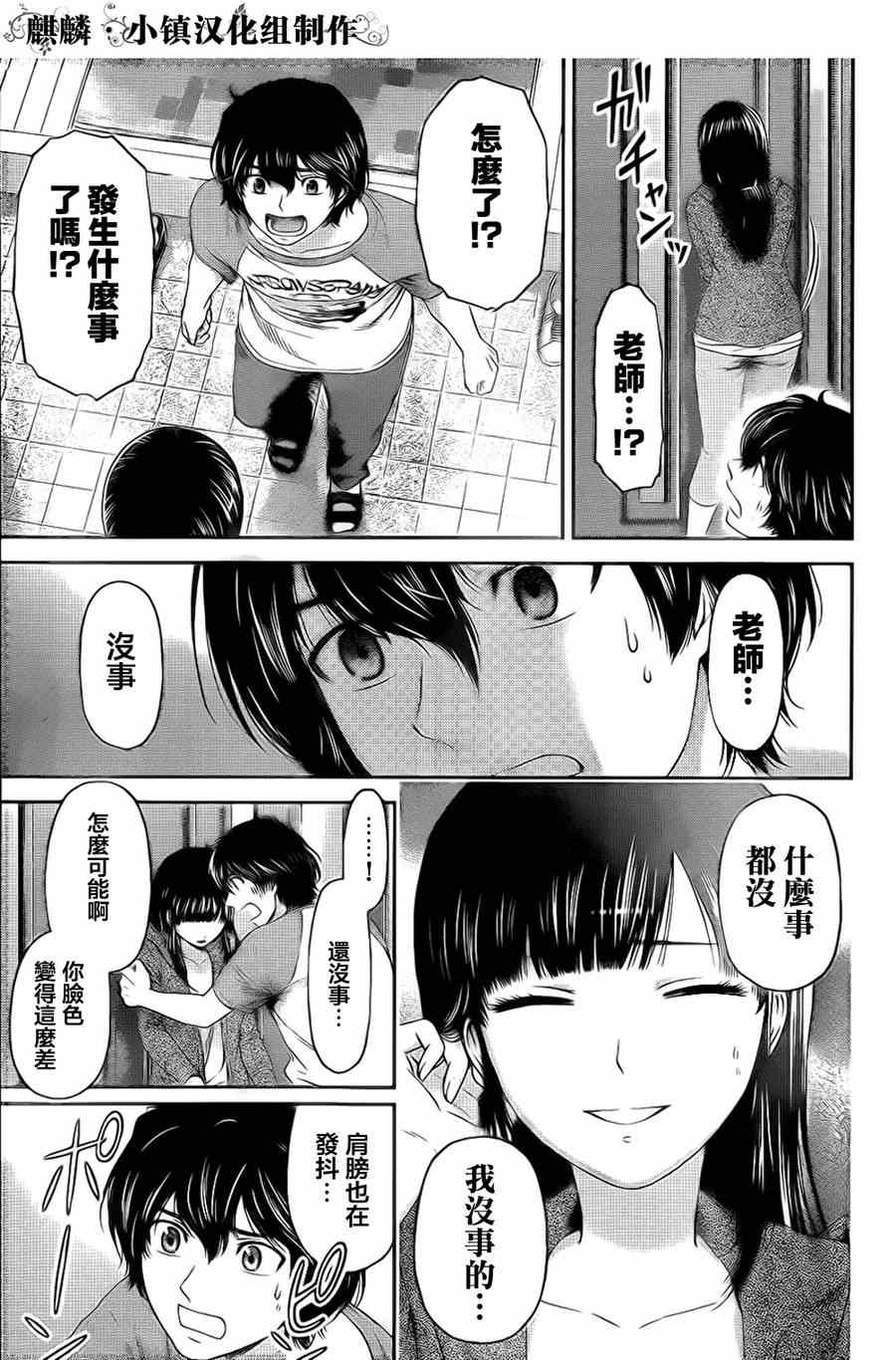 《家有女友》漫画 004集