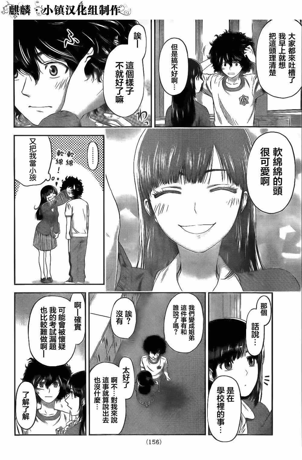 《家有女友》漫画 003集