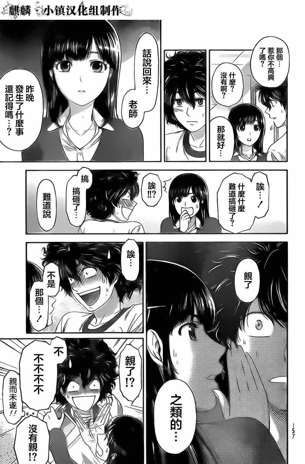 《家有女友》漫画 003集