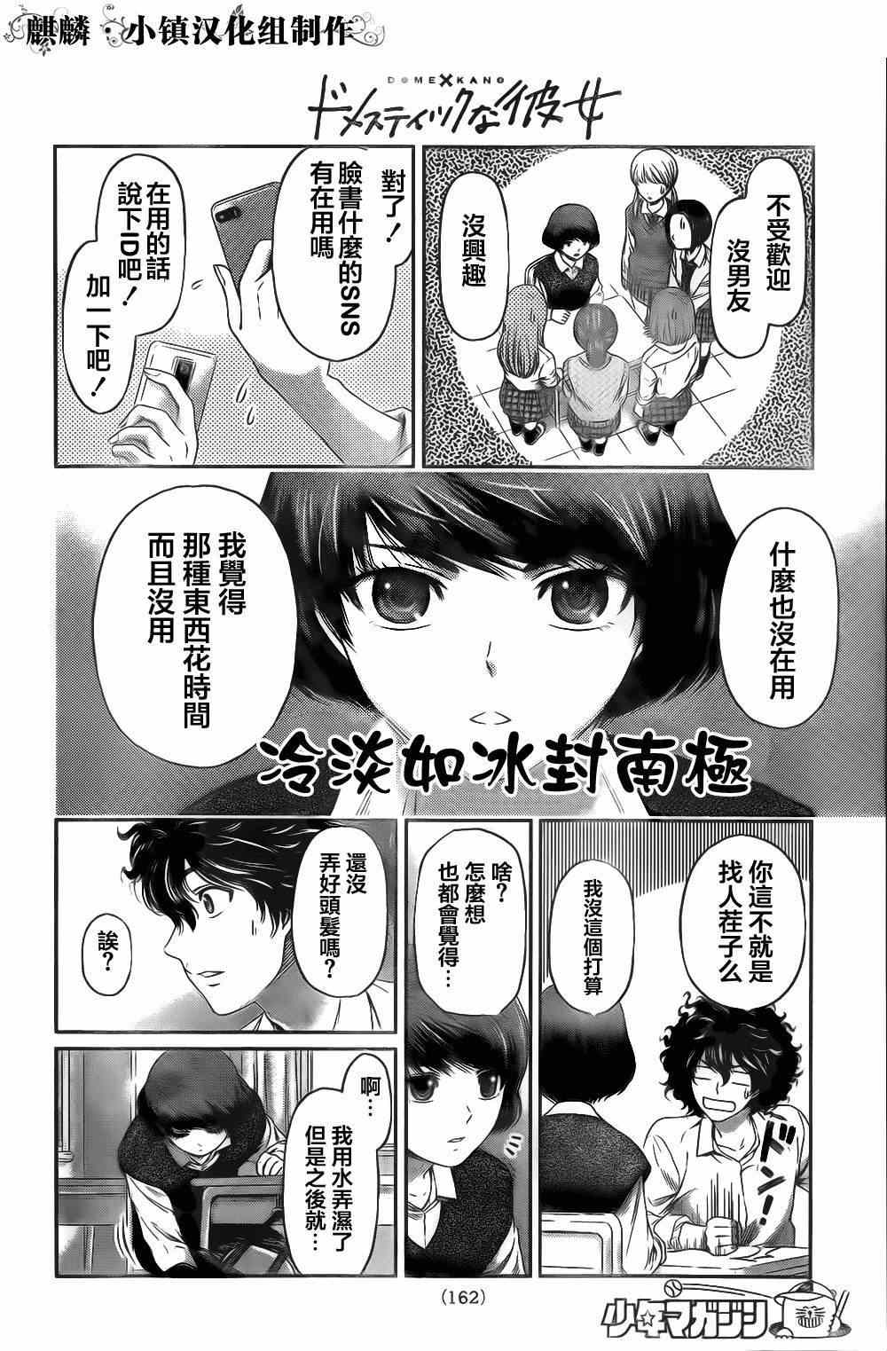 《家有女友》漫画 003集