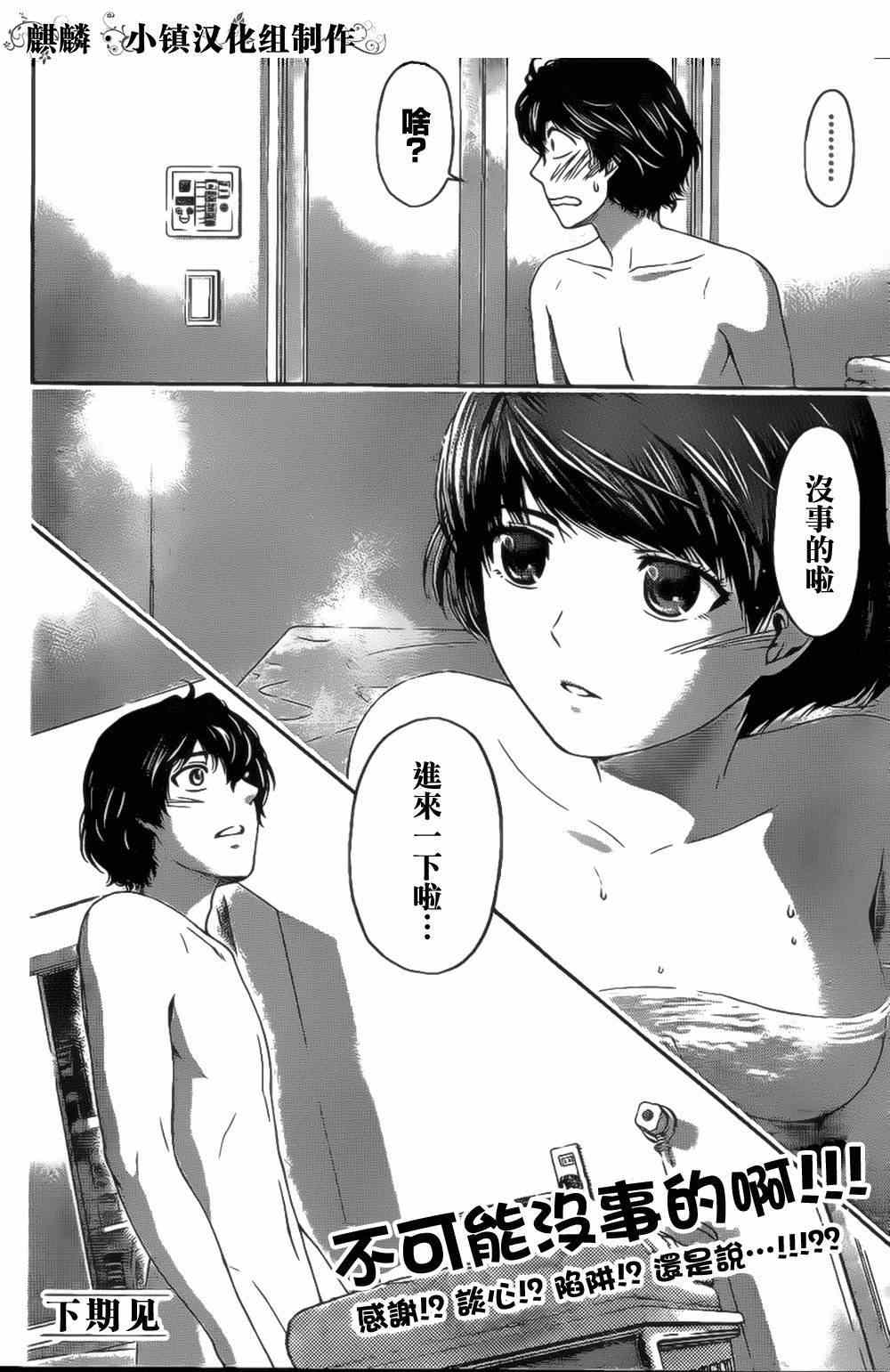 《家有女友》漫画 003集