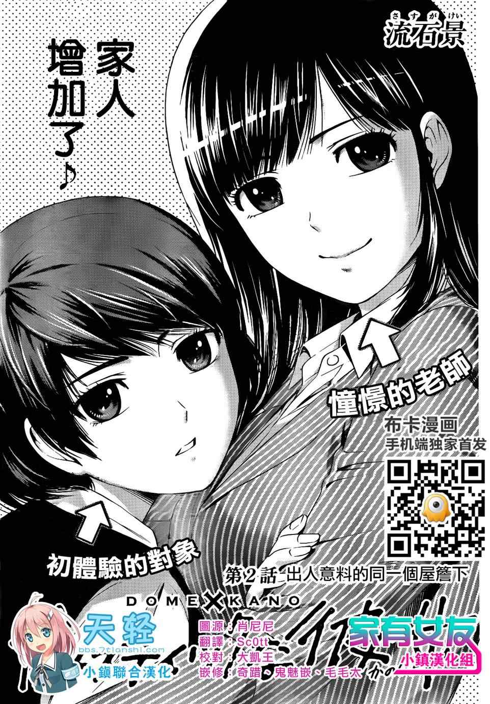 《家有女友》漫画 002集