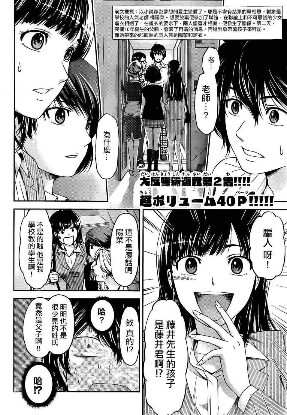 《家有女友》漫画 002集