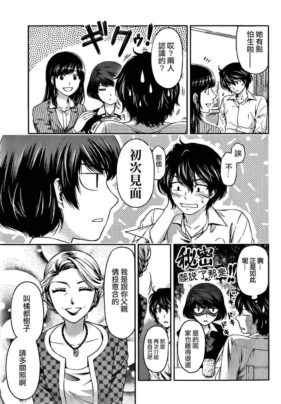 《家有女友》漫画 002集