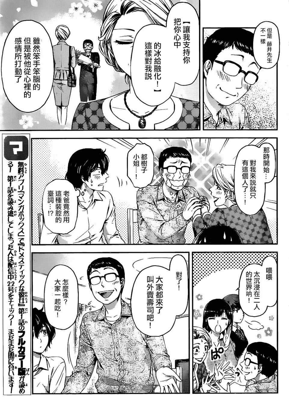 《家有女友》漫画 002集