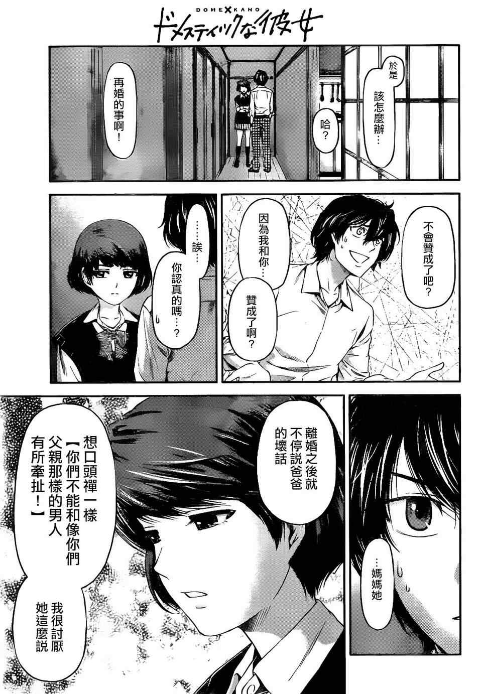 《家有女友》漫画 002集