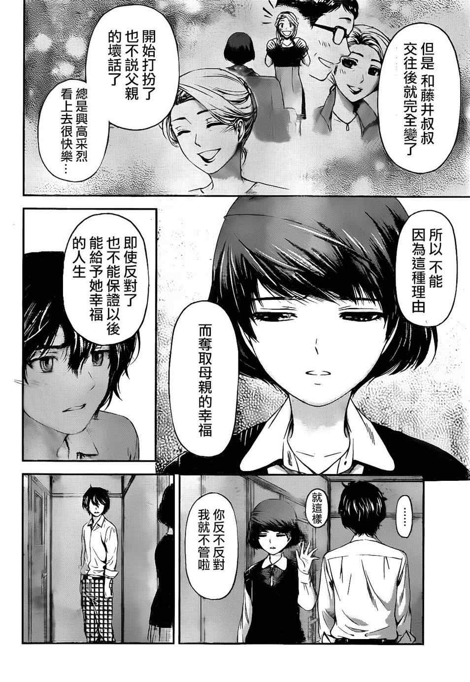 《家有女友》漫画 002集