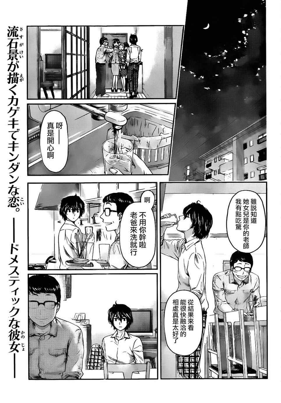 《家有女友》漫画 002集