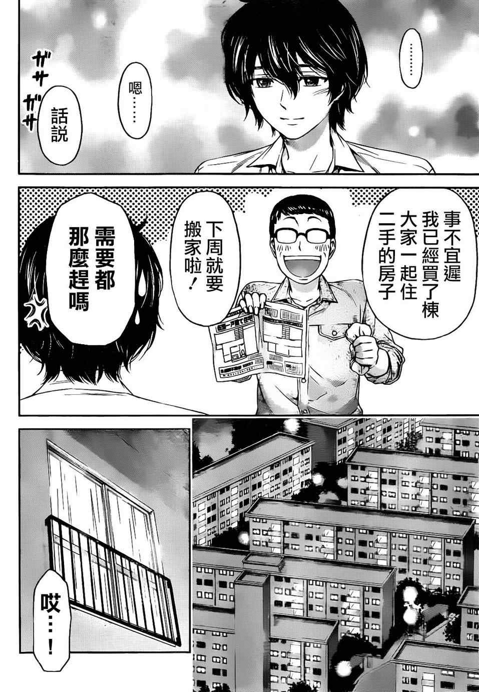 《家有女友》漫画 002集