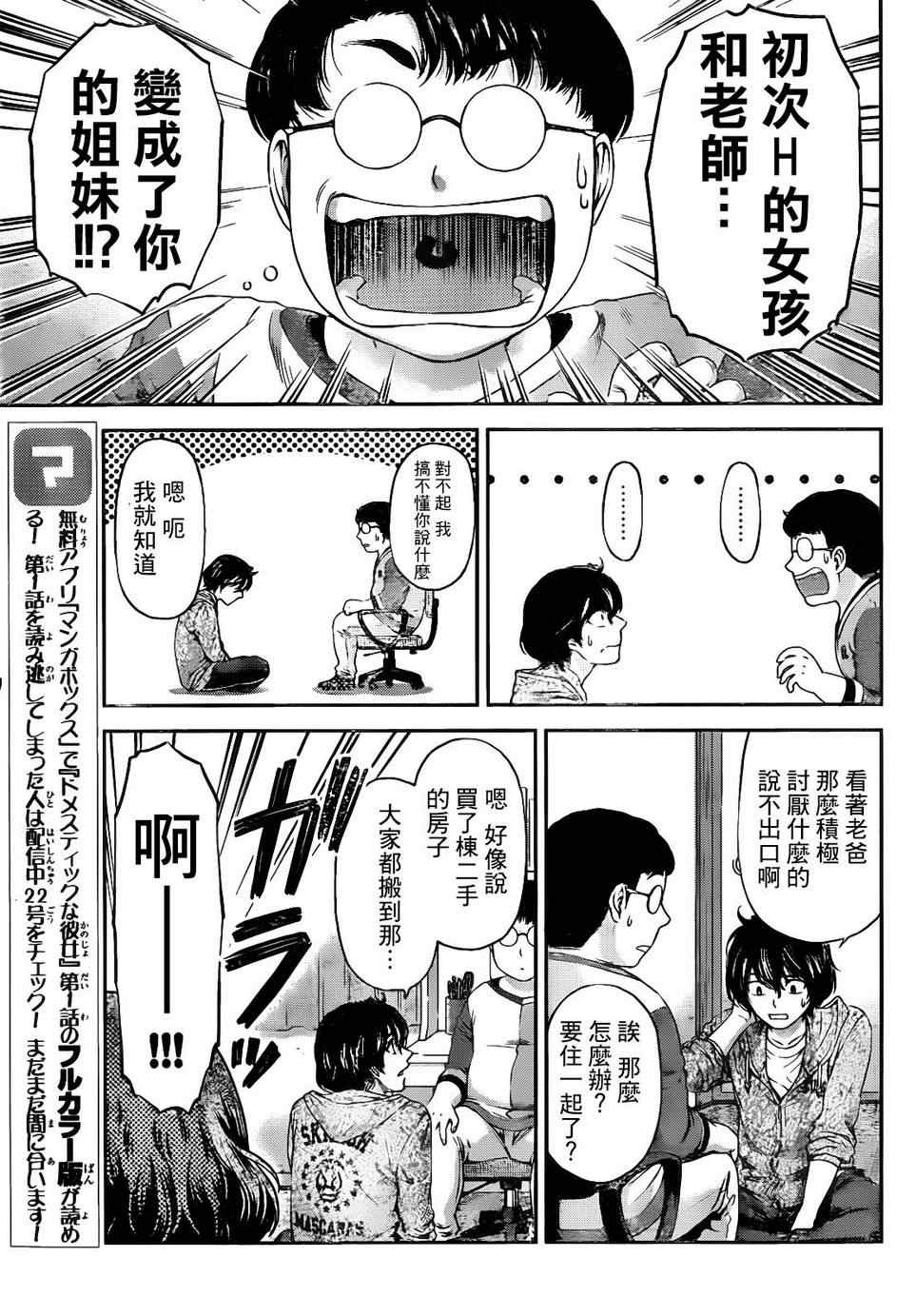 《家有女友》漫画 002集