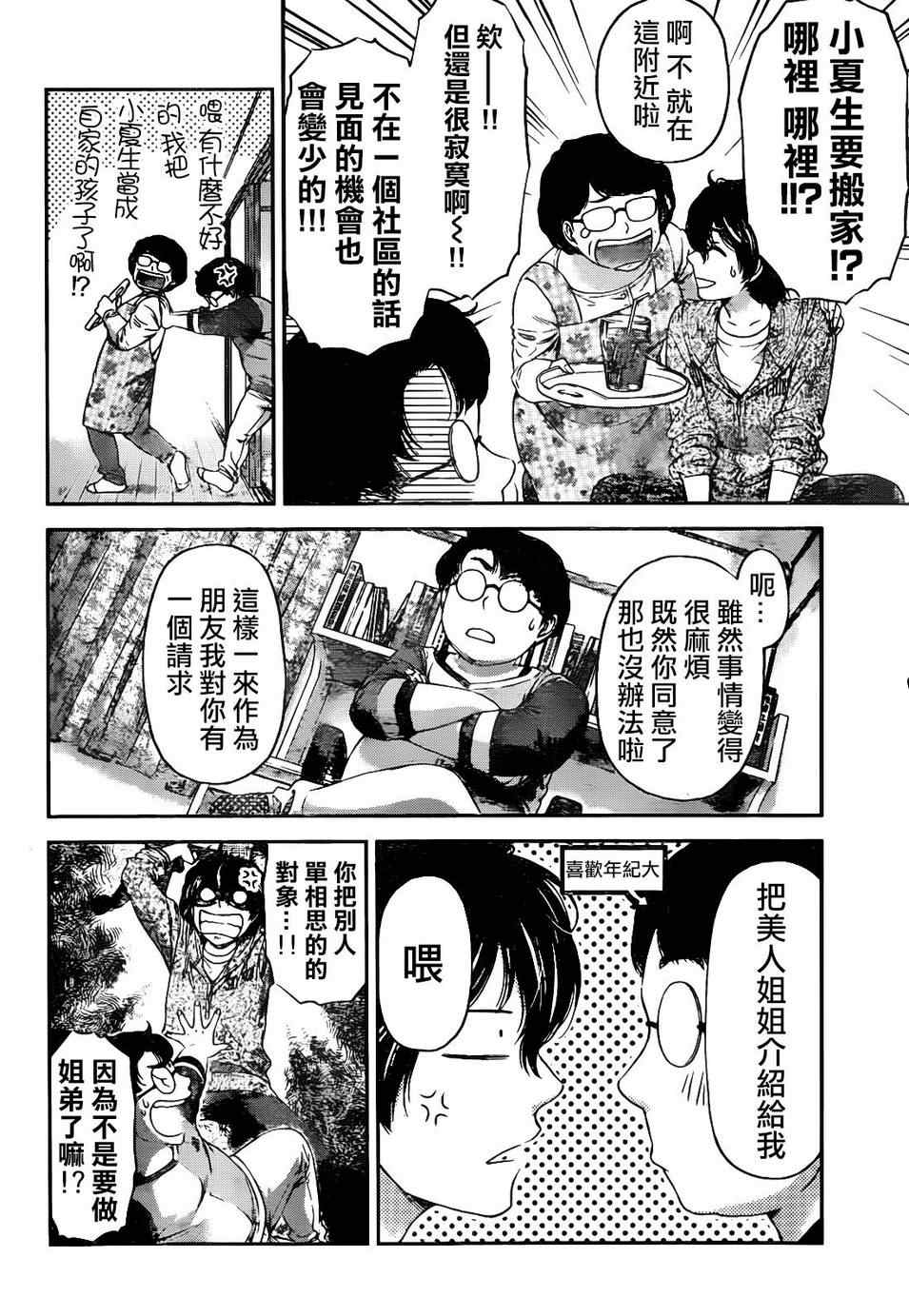 《家有女友》漫画 002集