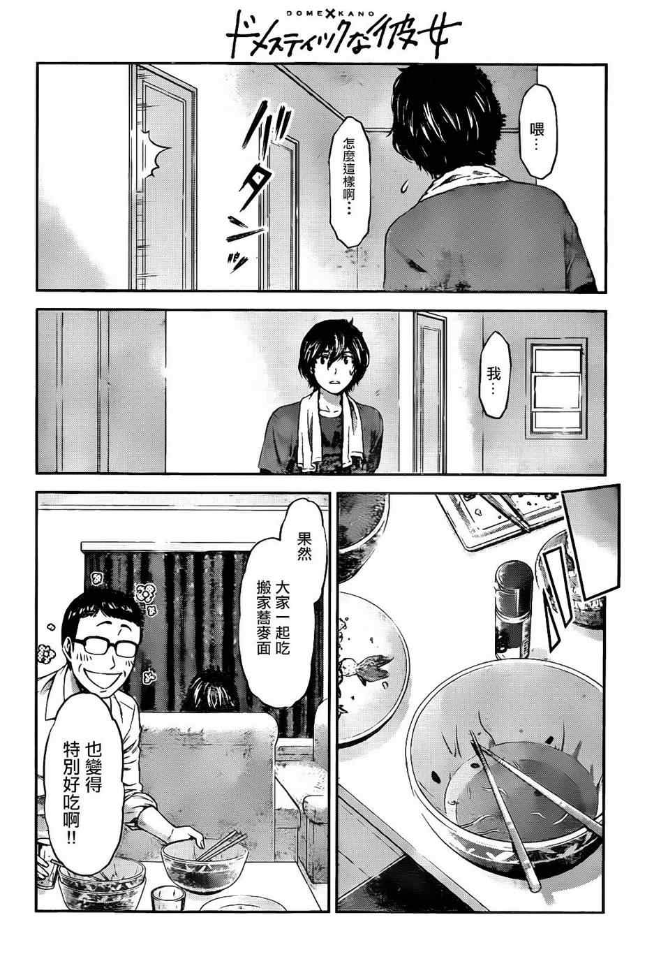 《家有女友》漫画 002集