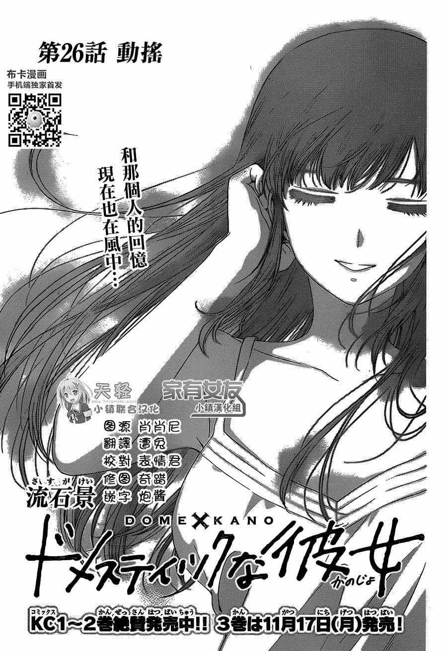 《家有女友》漫画 026集