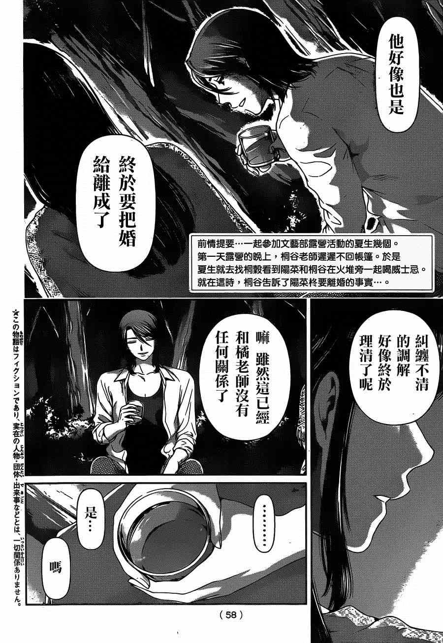 《家有女友》漫画 026集