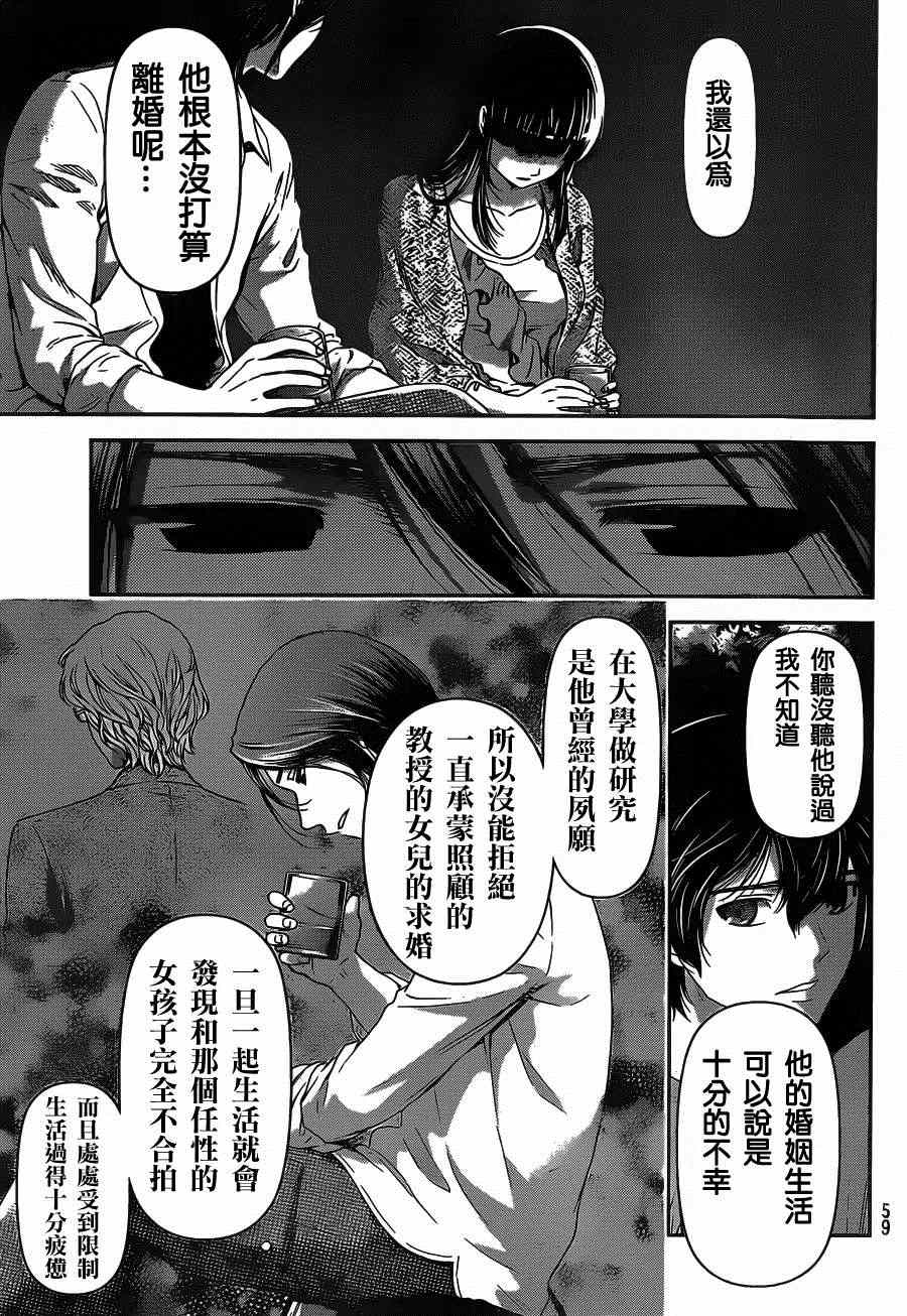 《家有女友》漫画 026集