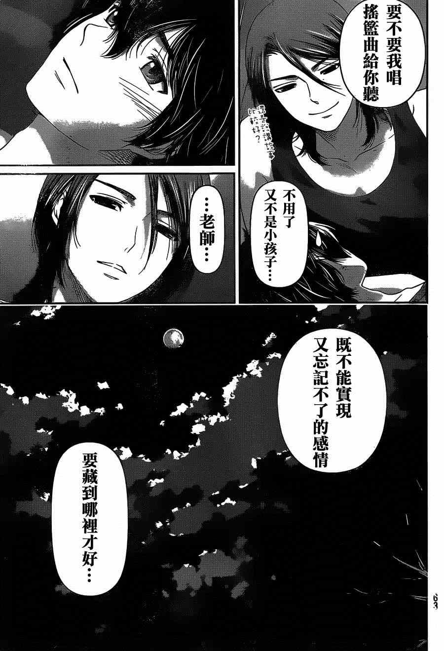 《家有女友》漫画 026集