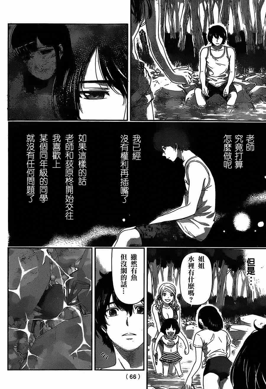 《家有女友》漫画 026集