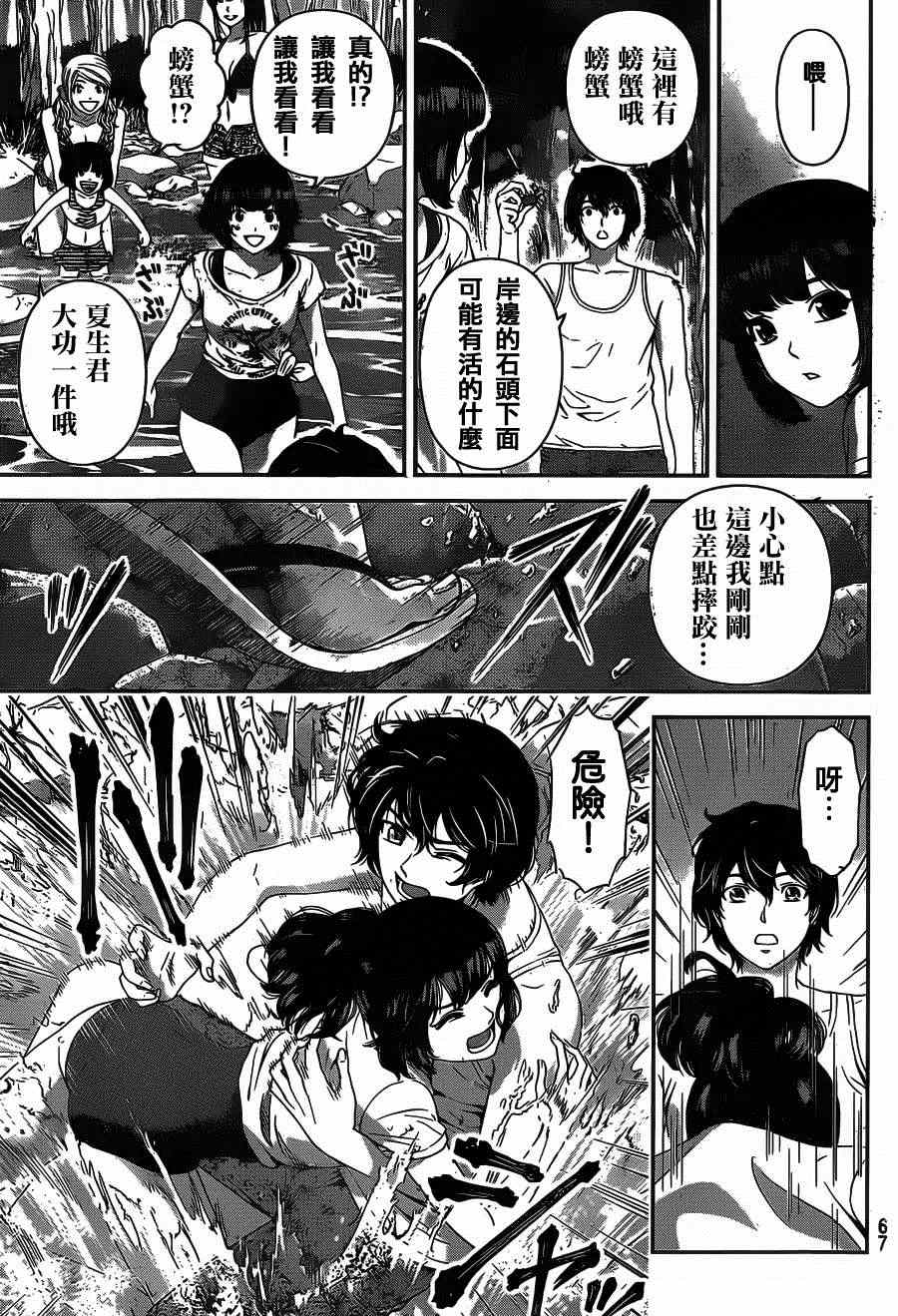 《家有女友》漫画 026集