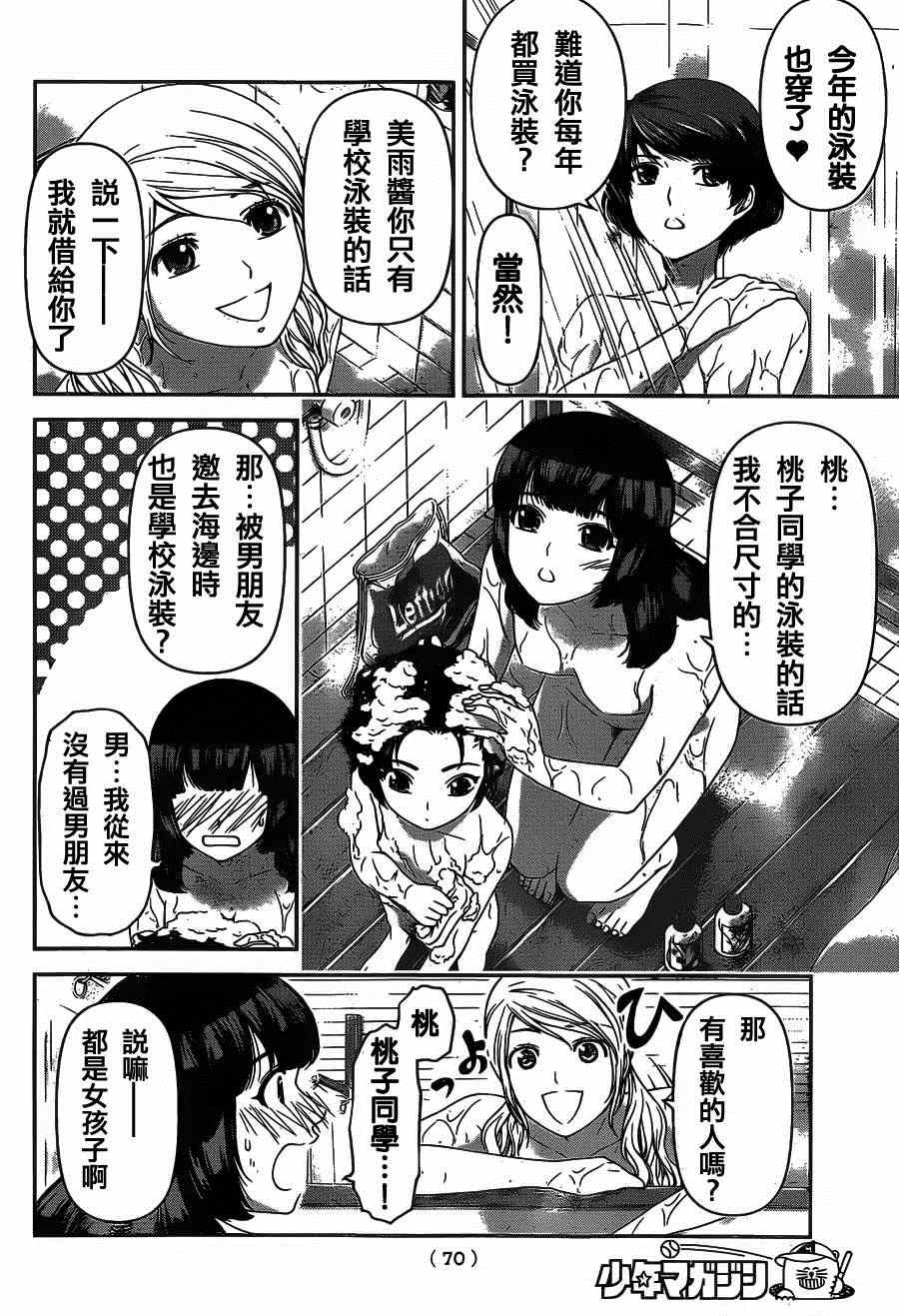 《家有女友》漫画 026集