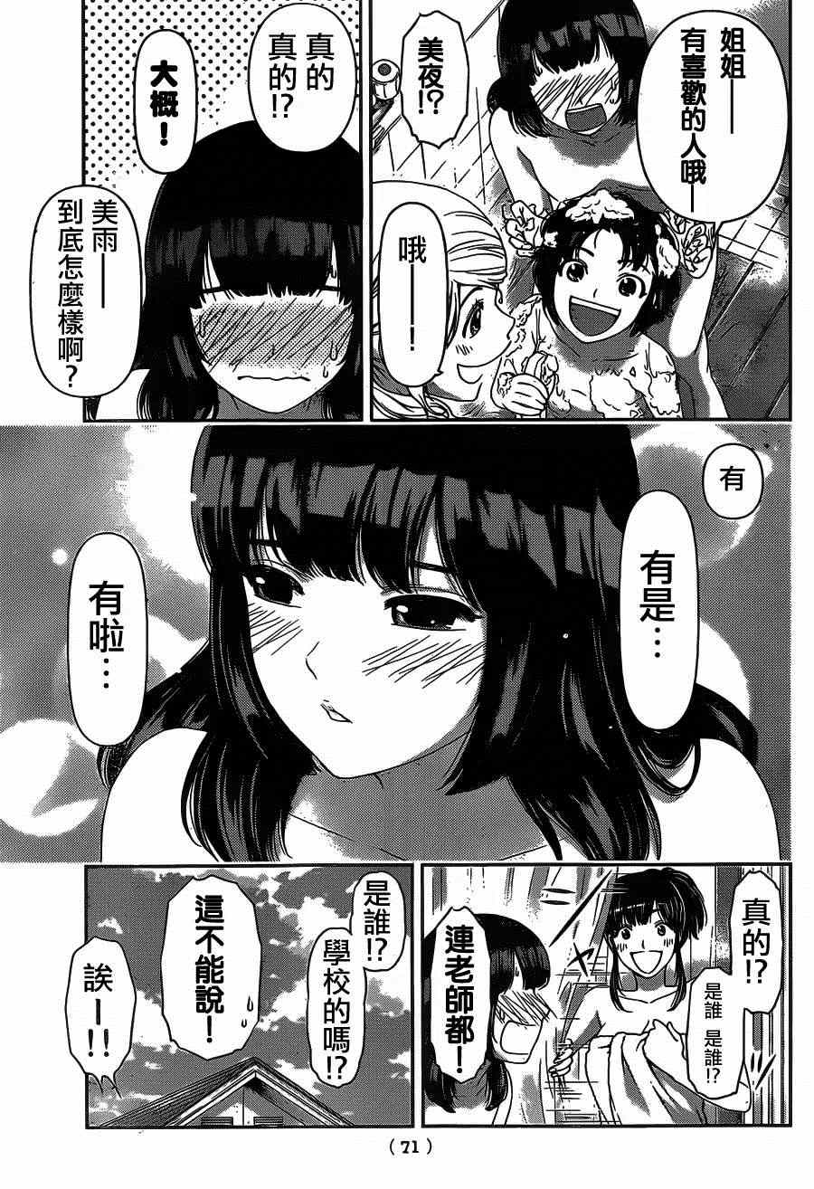 《家有女友》漫画 026集