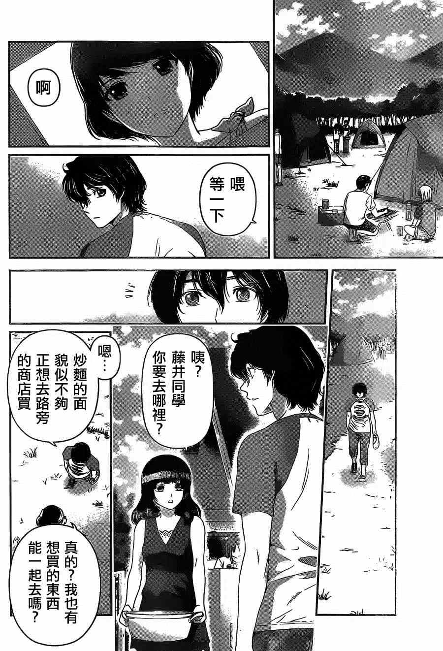 《家有女友》漫画 026集