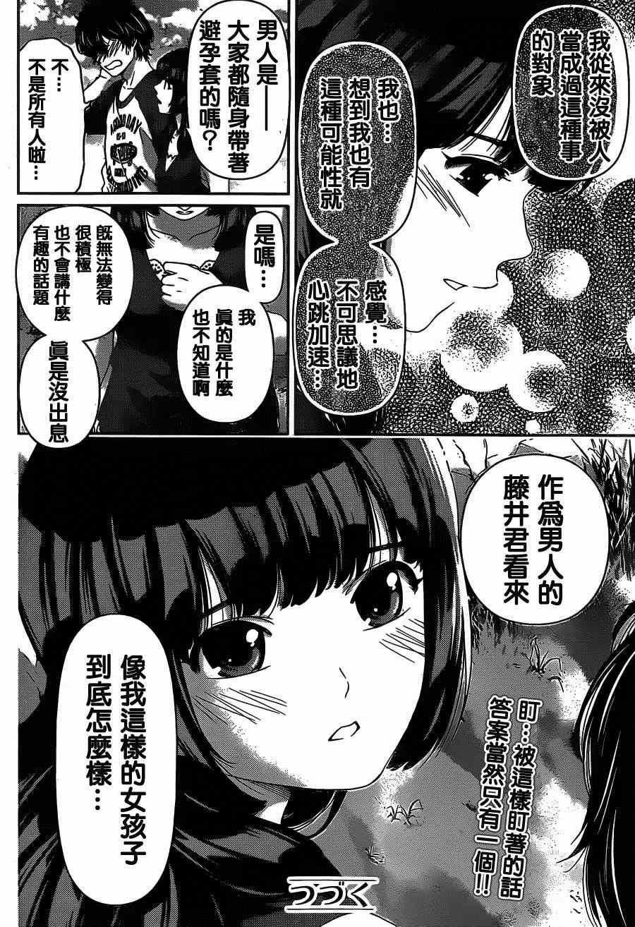 《家有女友》漫画 026集