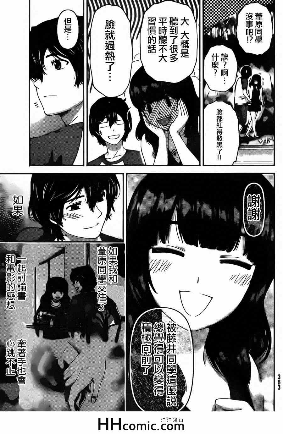 《家有女友》漫画 027集