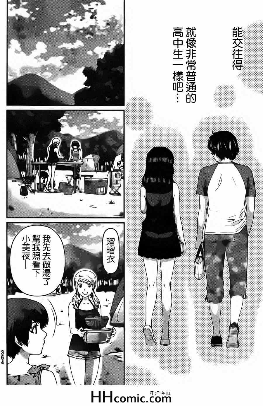 《家有女友》漫画 027集