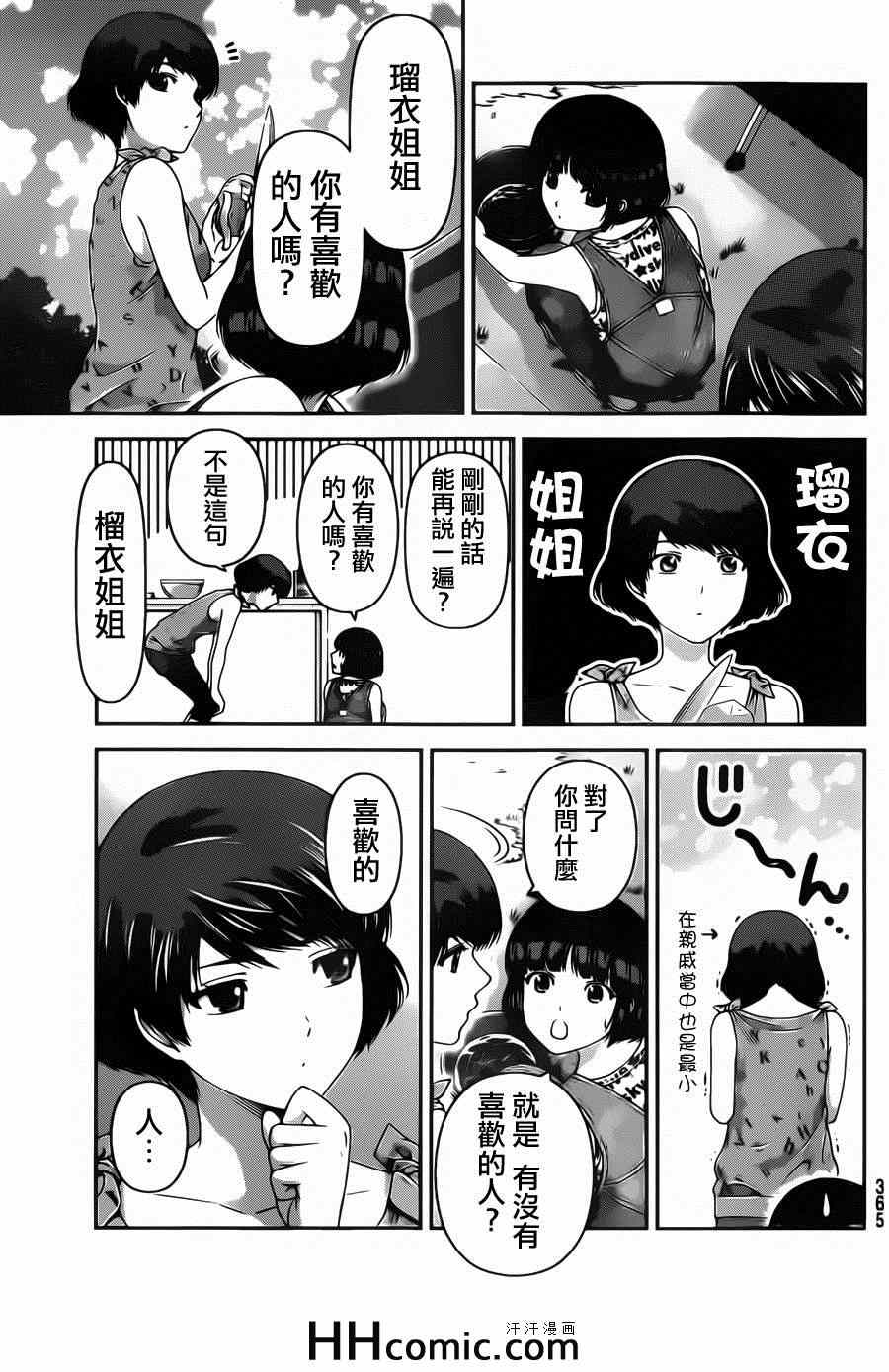 《家有女友》漫画 027集