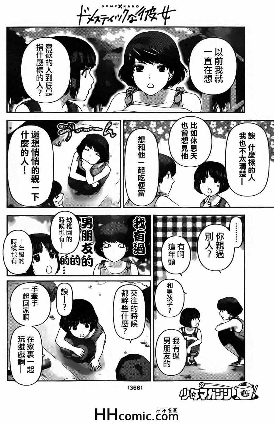 《家有女友》漫画 027集