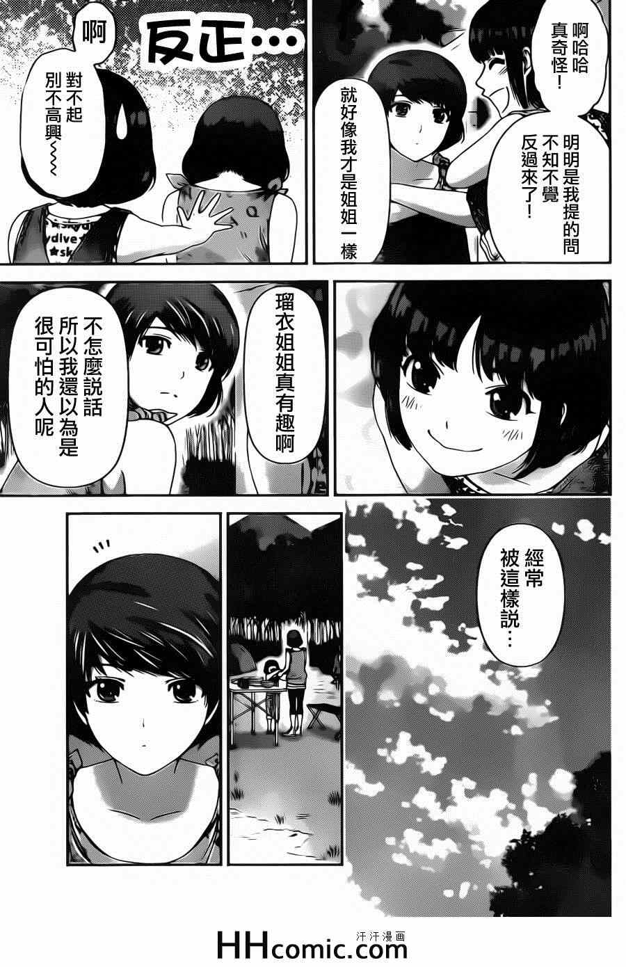 《家有女友》漫画 027集