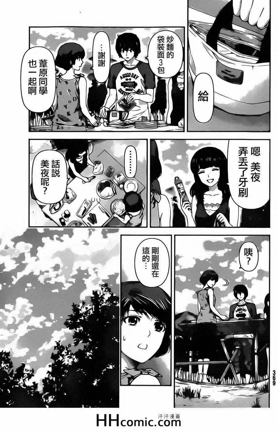 《家有女友》漫画 027集