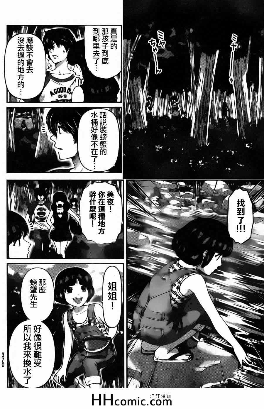 《家有女友》漫画 027集