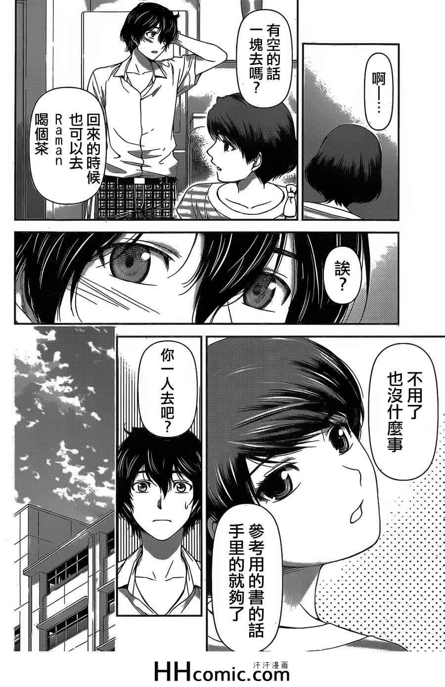 《家有女友》漫画 029集