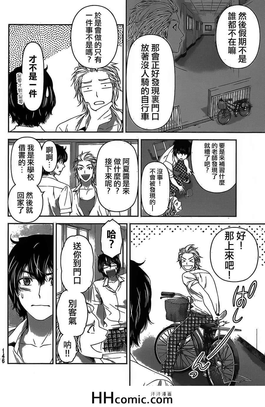 《家有女友》漫画 029集