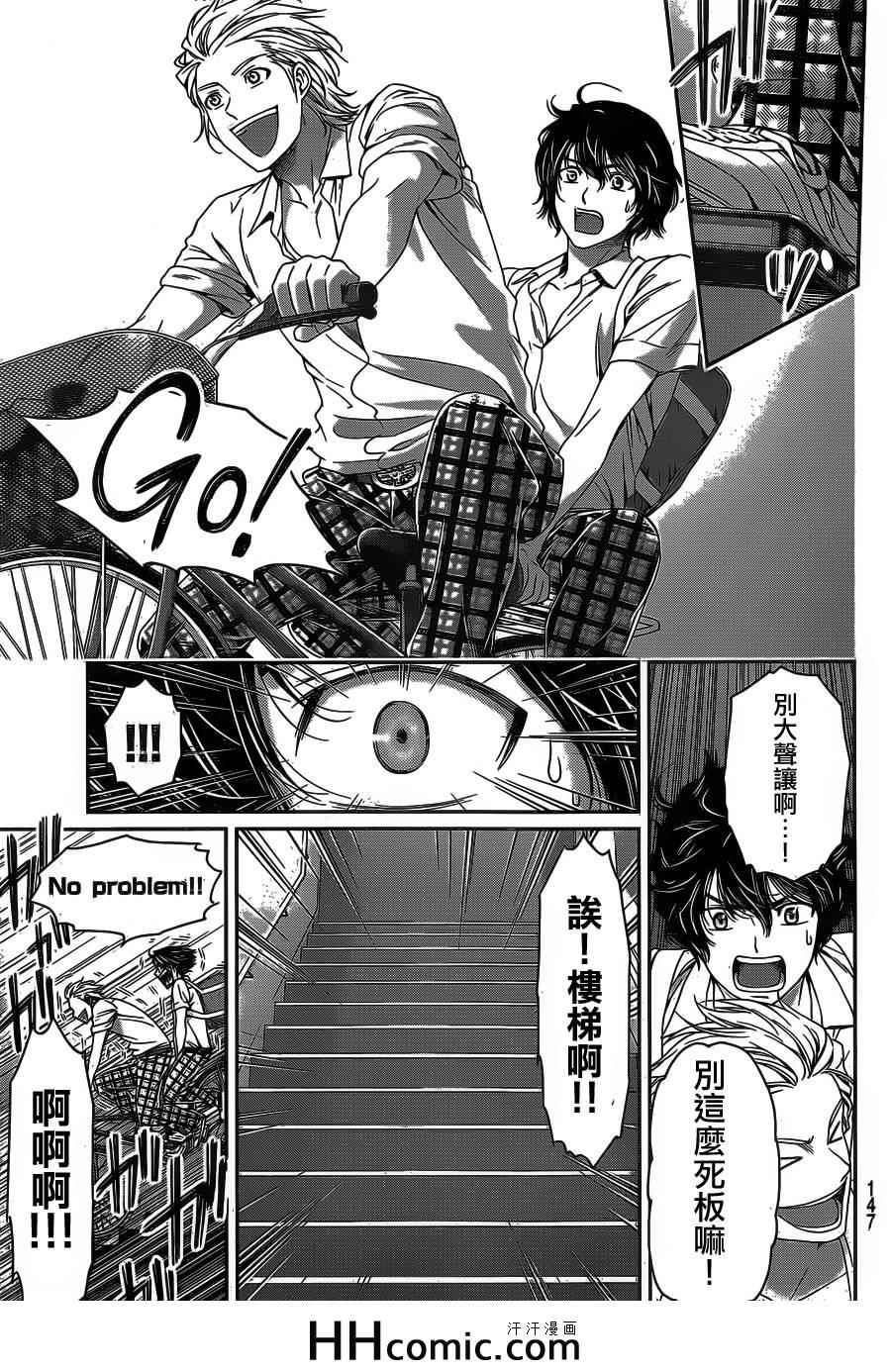 《家有女友》漫画 029集